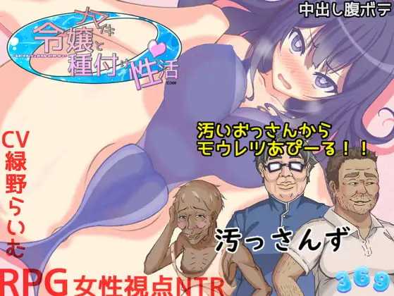 傲慢千金与播种性活/ナマイキ令嬢と種付け性活 PC端 AI汉化版 预览图