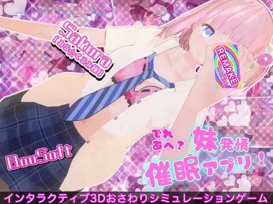 娇喘阿黑颜？让妹妹发情的催眠App！/でれあへ?妹発情催眠アプリ! Ver2 官方中文步兵版 PC端 官中步兵 预览图