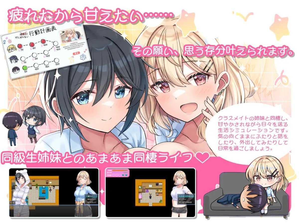 与甜蜜姐妹的慵懒治愈生活/あまあま姉妹とゆるゆる癒され性活 PC端 AI汉化版 预览图