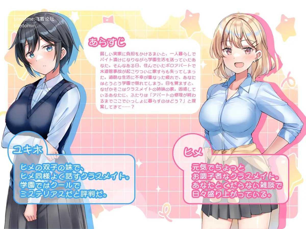 与甜蜜姐妹的慵懒治愈生活/あまあま姉妹とゆるゆる癒され性活 PC端 AI汉化版 预览图