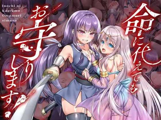 死命必守！/命に代えてもお守りします! 官方中文版 PC端 官中版 预览图