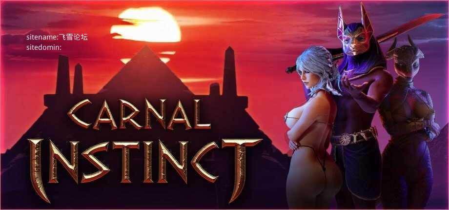 肉欲本能 ▫️ Carnal Instinct ▫️ v0.7.8 ▫️ PC端 汉化版无码 预览图