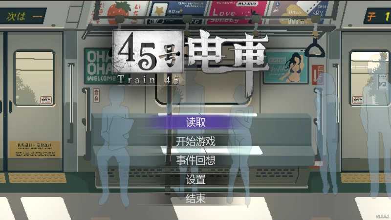 45号电车/45番電車 Ver1.051 官方中文步兵版 PC端 步兵 预览图