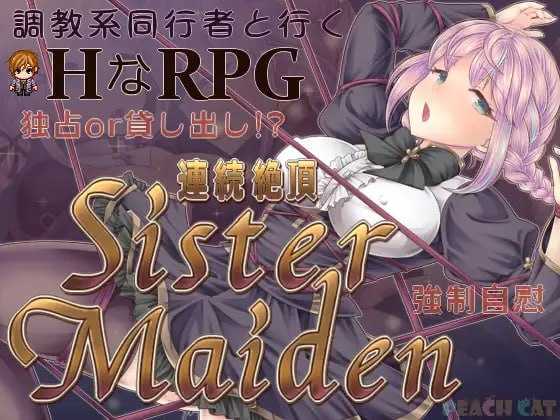 连续绝顶 Sister Maiden/連続絶頂 Sister Maiden PC端 AI汉化更新版 预览图