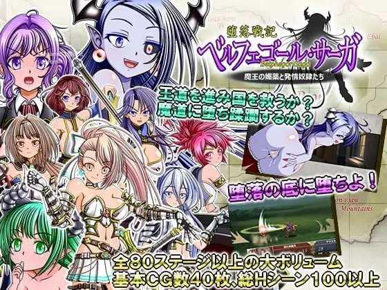 堕落战记贝尔芬格尔传/堕落戦記ベルフェゴール・サーガ～魔王の媚薬と発情奴隷たち～ PC端 AI汉化版 预览图