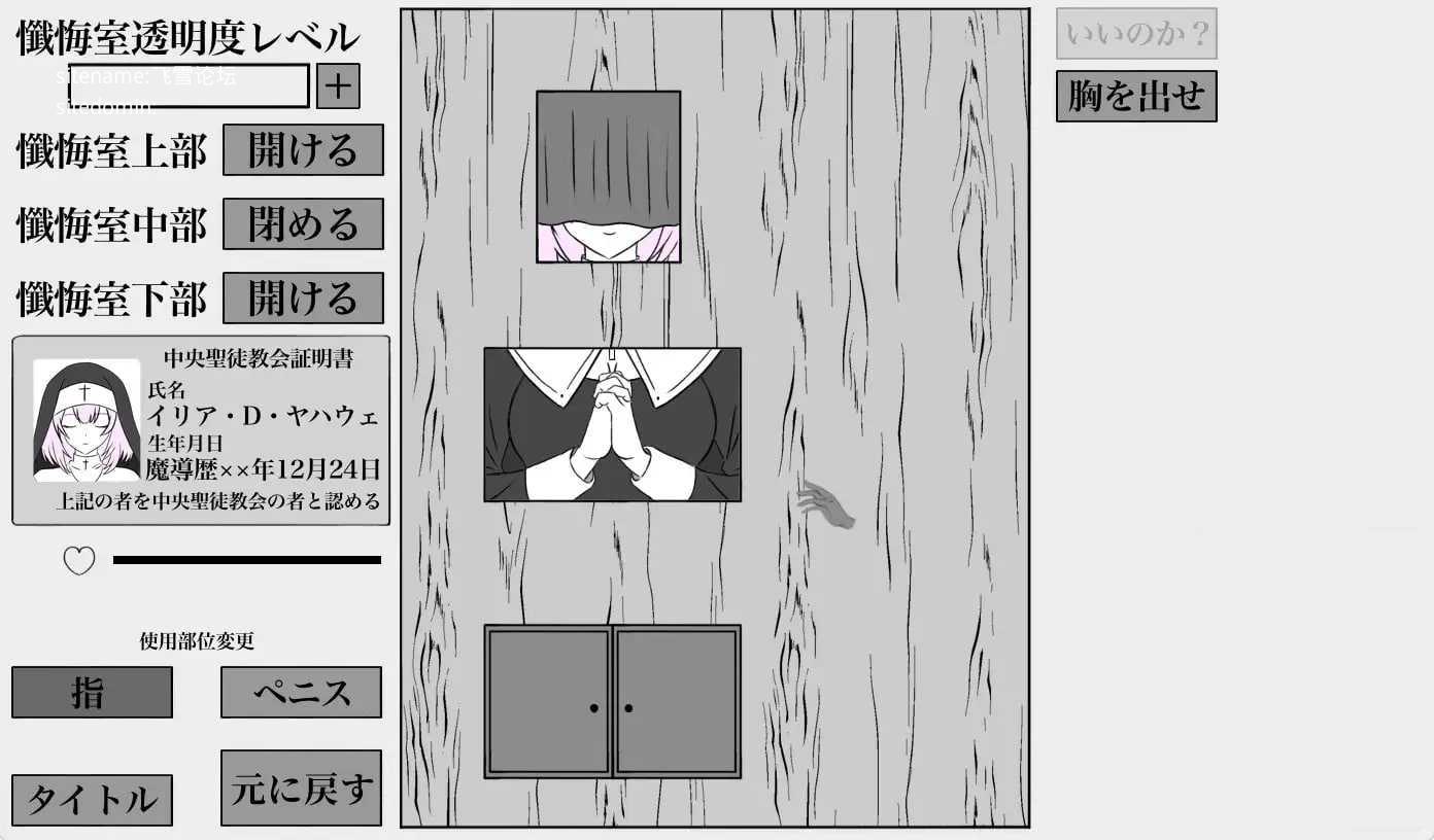 秘密忏悔室/秘密の懺悔室/生肉 PC端 日文原版 预览图