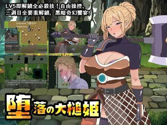 堕落的大槌姬/堕落の大槌姫 PC端 官中版 预览图
