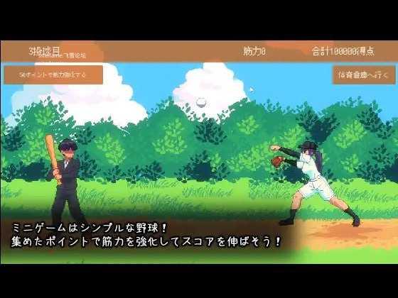 与汗臭的棒球少女进行击球对决/汗臭い野球少女とバッティング勝負/生肉 PC端 日文原版 预览图