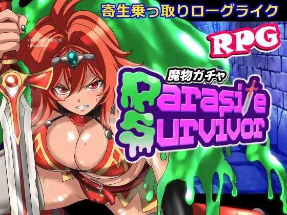 魔物扭蛋～附着幸存者～/魔物ガチャ～パラサイトサバイバー～ PC端 官中版 预览图
