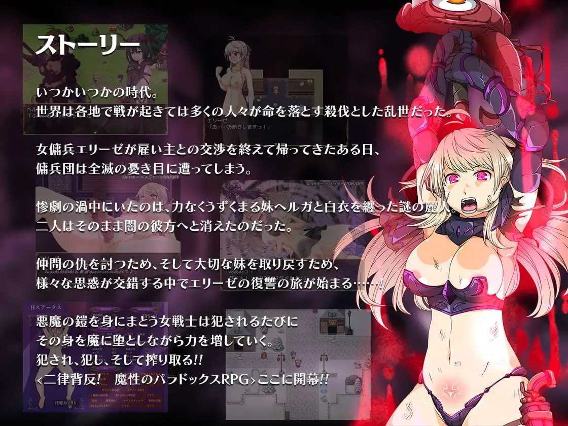 恶蔷薇～高洁女战士与恶魔之铠～/イービルメイデン～気高き女戦士と悪魔の鎧～ 精翻汉化版 PC端 预览图