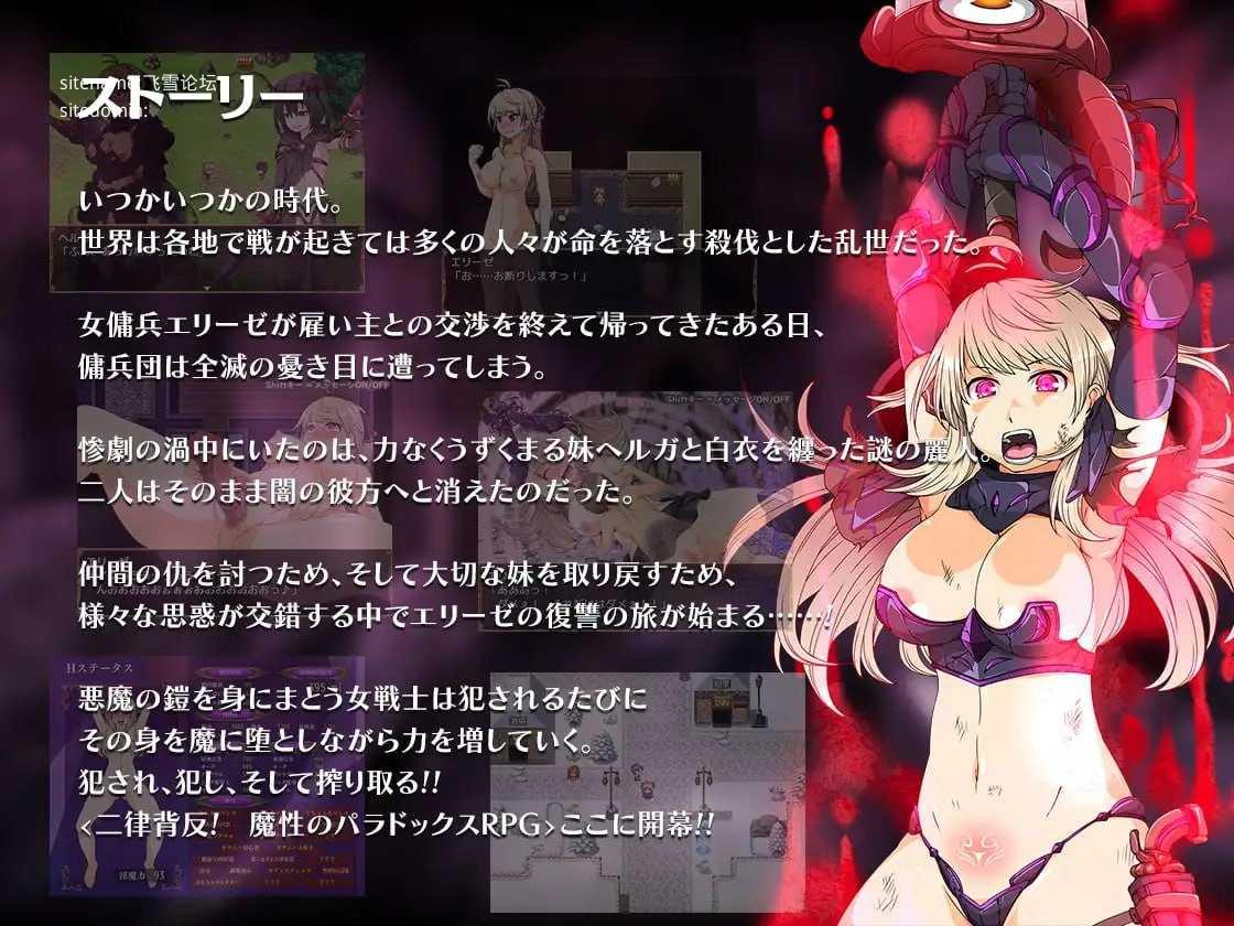 恶蔷薇～高洁女战士与恶魔之铠～/イービルメイデン～気高き女戦士と悪魔の鎧～ PC端 汉化版 预览图