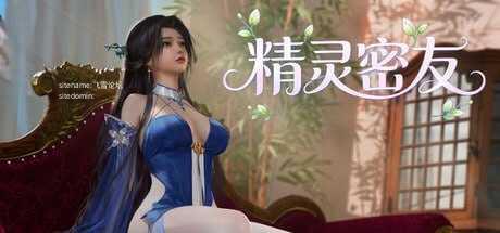 精灵密友 PC端 官中高清版 预览图
