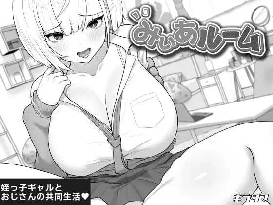 美亚的房间/みぃあルーム PC端 AI汉化更新版 预览图