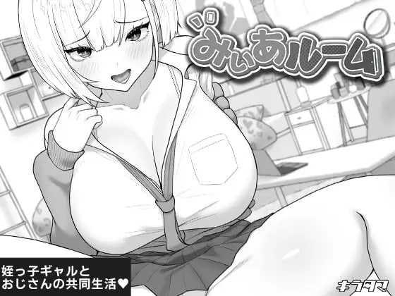 美亚的房间/みぃあルーム PC端 AI汉化版 预览图