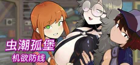 虫潮孤堡：机欲防线/Swarm Bunker: Lust Defense Ver1.05 官方中文步兵版 PC端 官中高清版 预览图