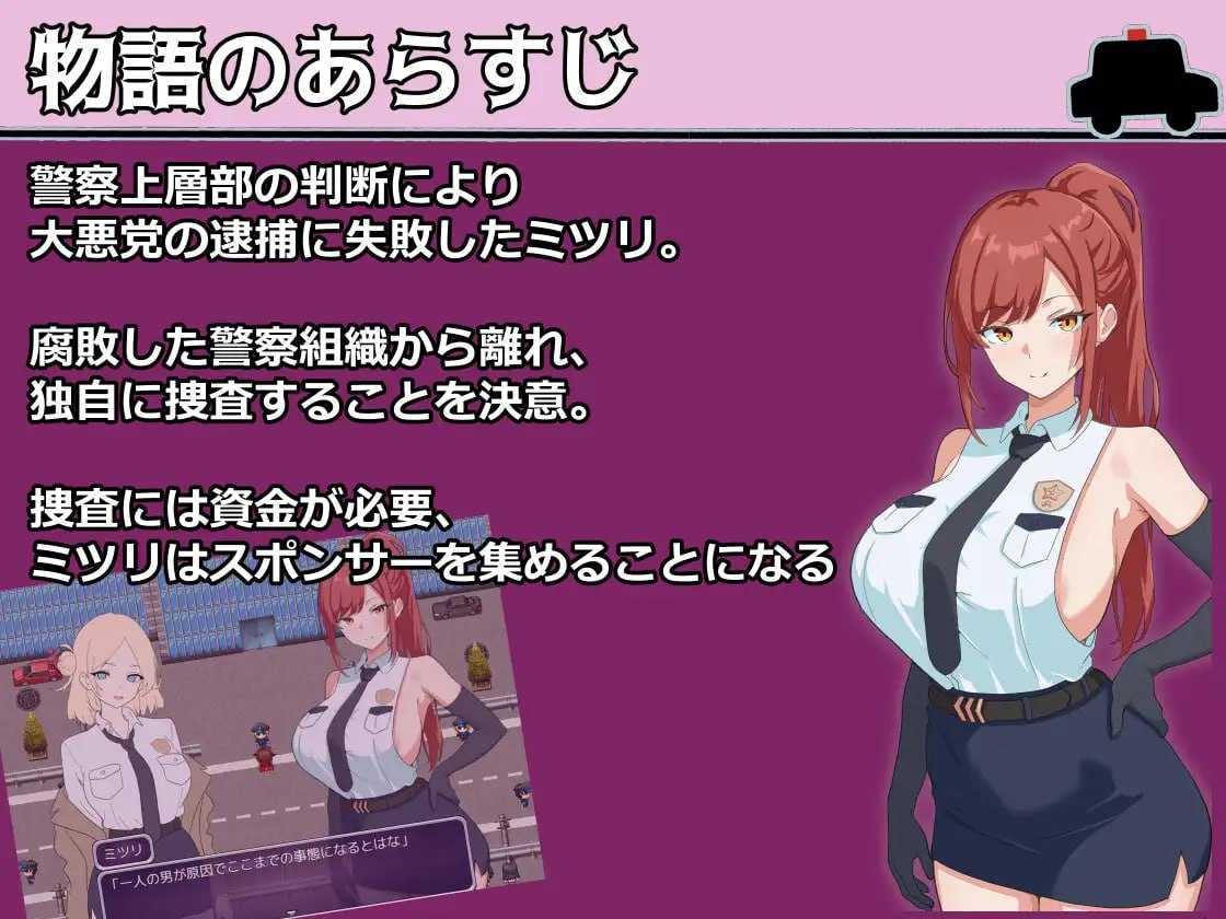 金主警察/パトロン警察 PC端 AI汉化更新版 预览图