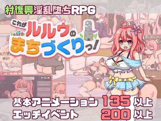 这就是露露的城镇建设！/これがルルゥのまちづくりっ！ PC端 AI汉化版 预览图
