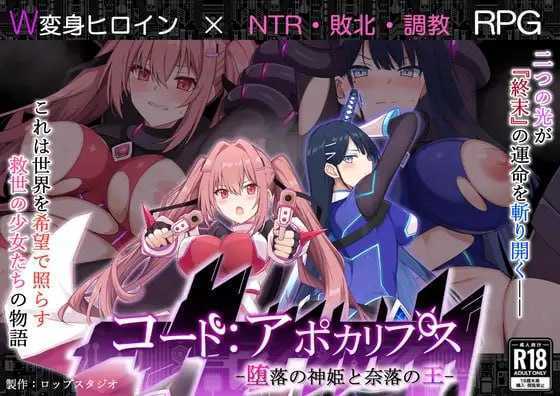 代号：天启 -堕落神姬与深渊之王-/コード:アポカリプス -堕落の神姫と奈落の王- Ver1.07 PC端 AI汉化版 预览图