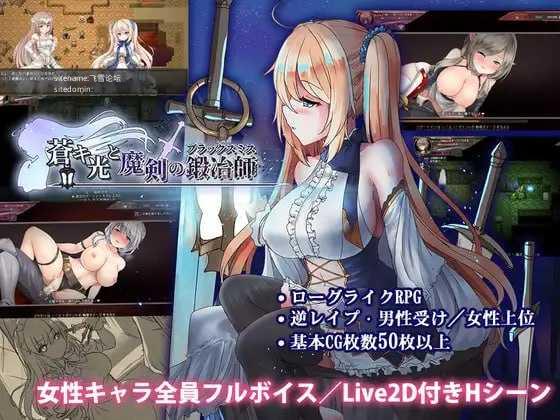苍色之光与魔剑锻造师v1.12/WANDERER: Broken Bed PC端 官中高清版 预览图