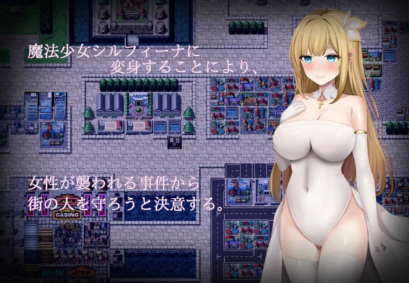 魔法少女希尔菲娜/魔法少女シルフィーナ Ver1.01 PC端 AI汉化版 预览图