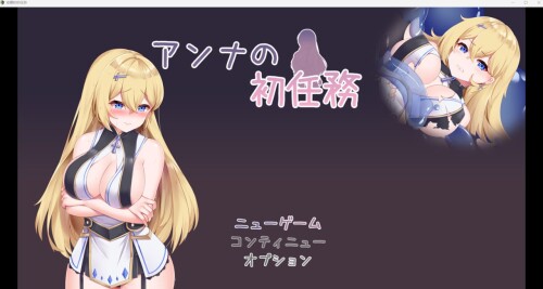 安娜的初任务/アンナの初任務 双端 AI汉化版 预览图