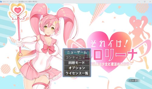 それイけ!剧情リーナ～情绪失控魔法と復活の商店街～ PC端 日文原版 预览图