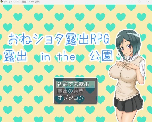 おねショタ户外剧情RPG 户外剧情 in the 公園 PC端 日文原版 预览图