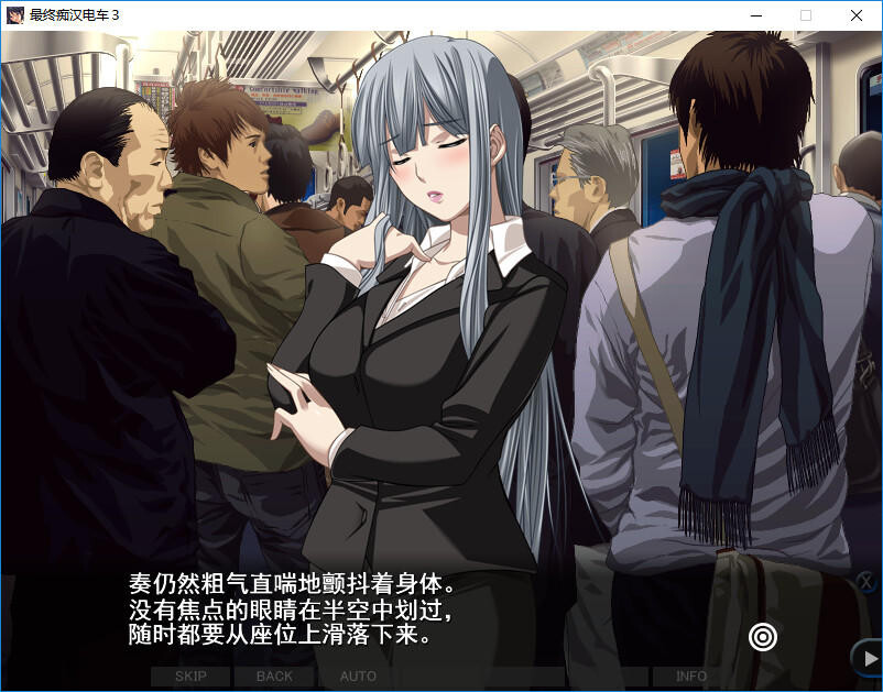 竹子社 最终吃汉电车3 精翻完整汉化版+攻略 PC端 预览图