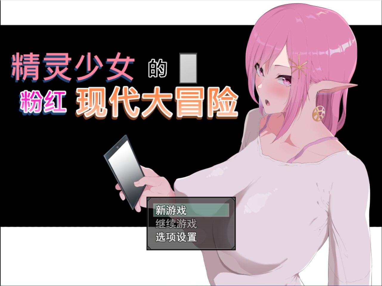 精灵少女的粉色现代大冒险 STEAM官方中文版 PC端 官中版 预览图