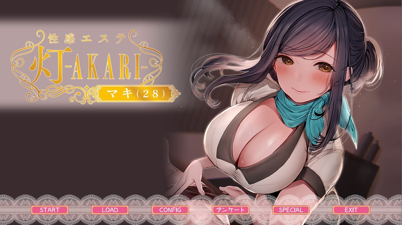 性感按摩院 灯―AKARI AI机翻完整版本 PC端 汉化完整版 预览图