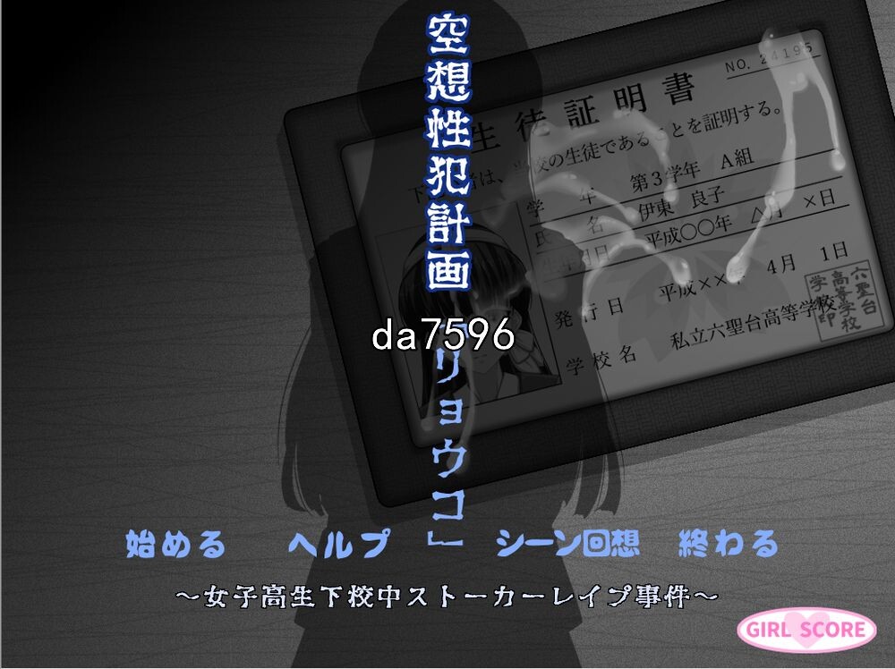空想犯罪计划~女高中生放学途中跟踪冲突事件事件AI机翻版 PC端 完整版 预览图