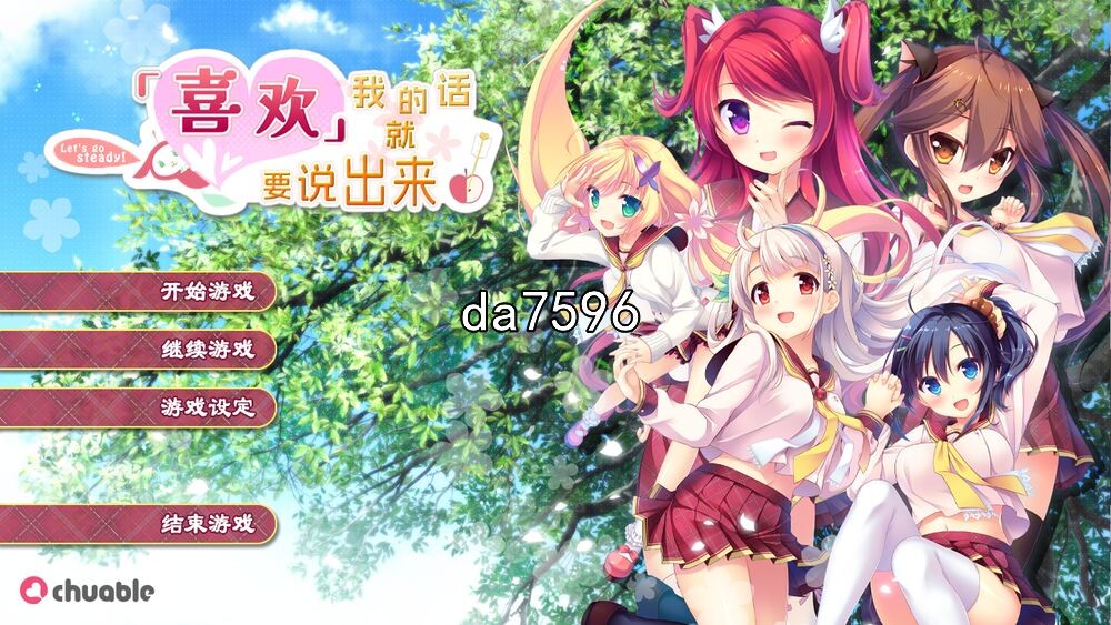 喜欢我的话就要说出来！汉化硬盘完整版本 PC端 汉化完整版 预览图