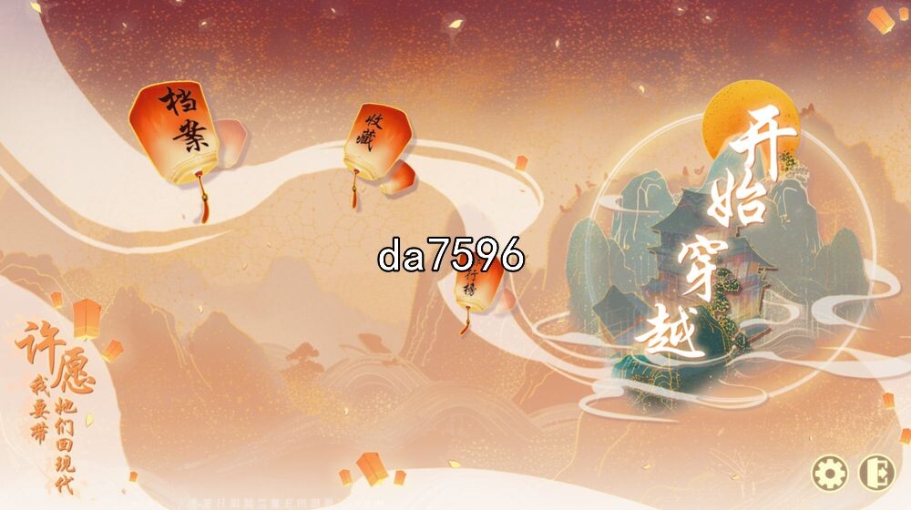许愿-我要带她们回现代 中字-国语 Build.14032244-芳华萦绕-相遇似梦+全DLC PC端 更新版 预览图