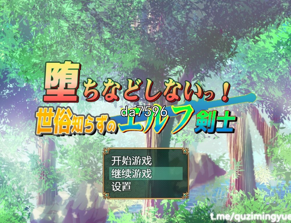 我不会堕落的~世界性的精灵剑客 双端 汉化版 预览图