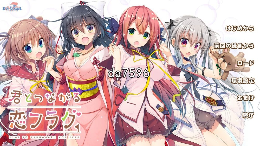 与你相连的恋爱旗标 君とつながる恋フラグ AI机翻版 PC端 完整版 预览图