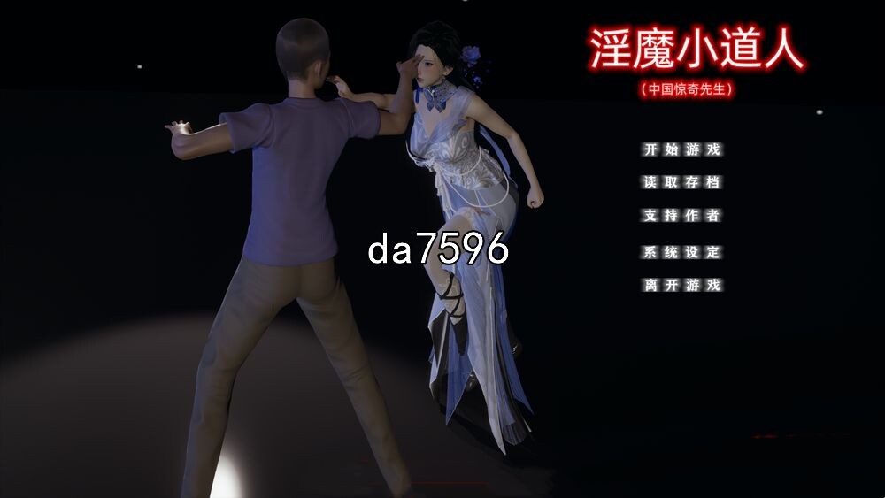 小十七：异化角色小道人 双端 汉化完整版 预览图