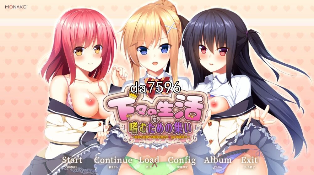 享受庶民生活的聚会 机翻版 PC端 完整版 预览图