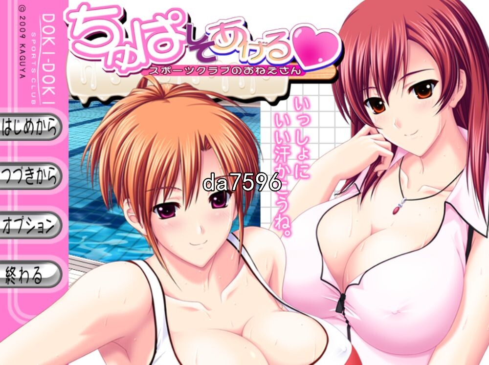 体育俱乐部的姐姐 ちゅぱしてあげる PC端 汉化完整版 预览图