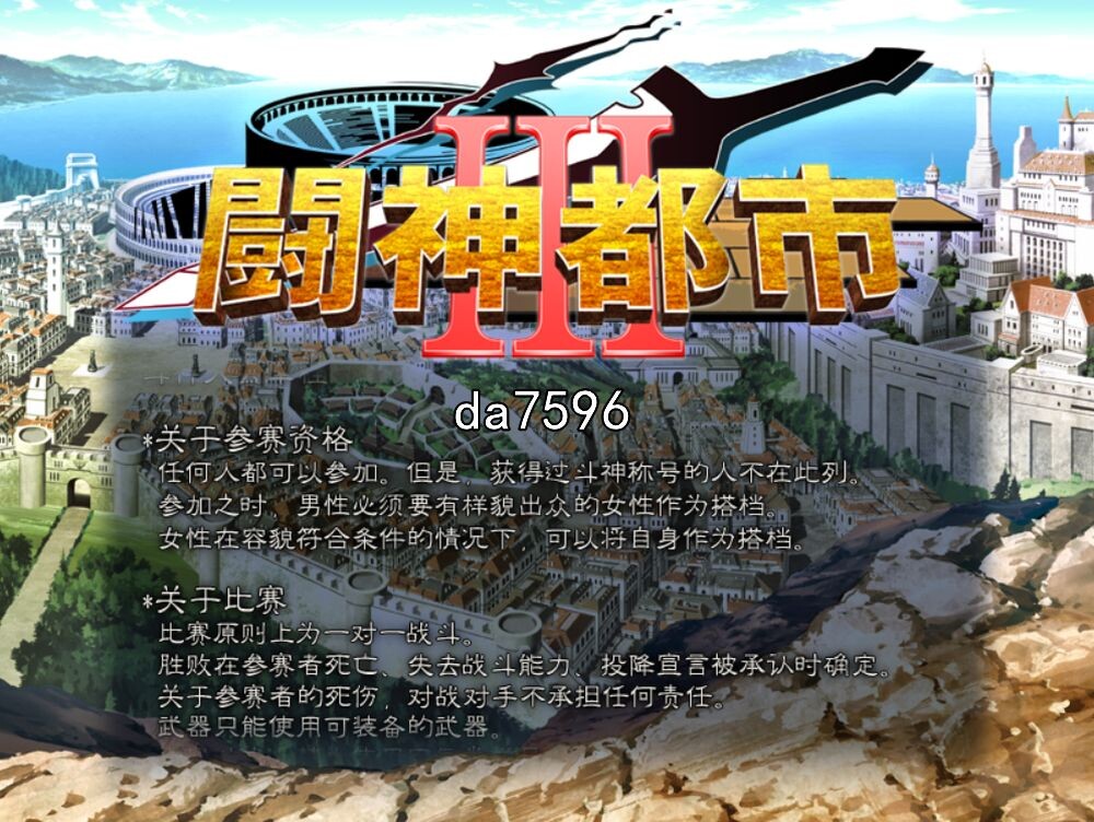 斗神都市3 闘神都市Ⅲ 汉化完整版本 PC端 预览图