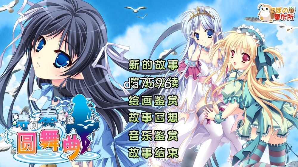 时间奏响的圆舞曲 PC端 汉化版 预览图