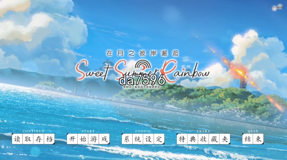 在月之彼岸邂逅-甜蜜的夏日彩虹 PC端 汉化版 预览图