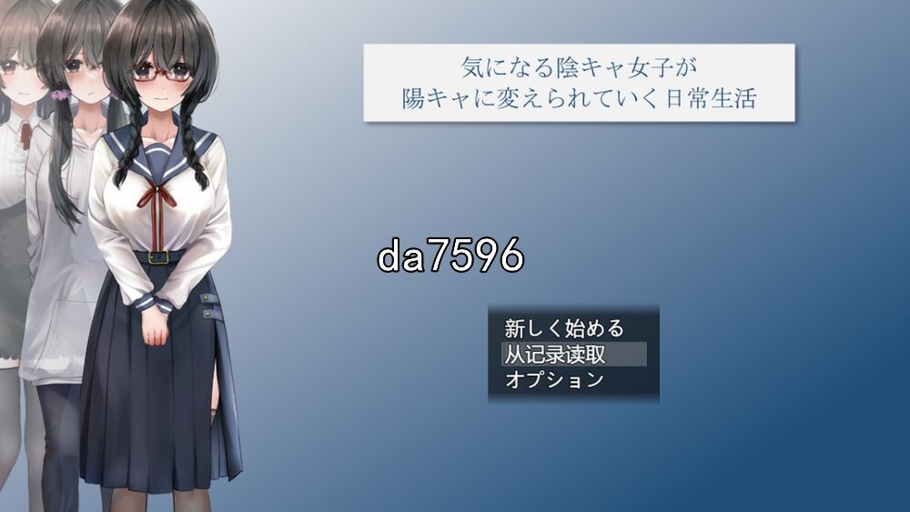 女孩从内向逐渐变成外向的日常生活 机翻版 PC端 预览图