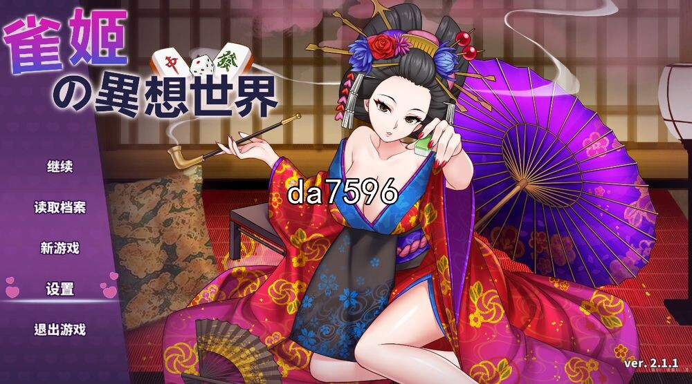 雀姬的异想世界 V.2.11 官中完整 PC端 官中版 预览图