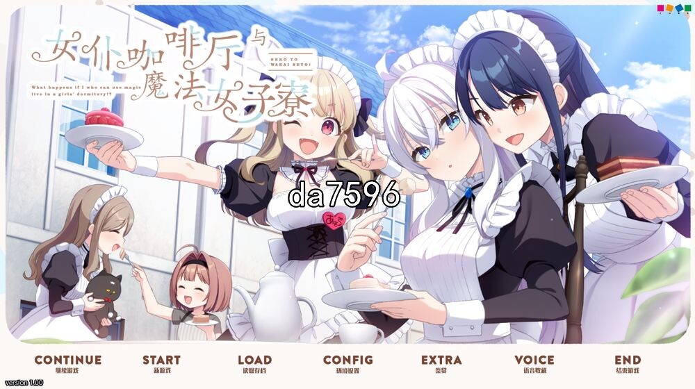 女仆咖啡厅与魔法 女子寮ネコと女子寮（ワカイ）せよ PC端 汉化版 预览图