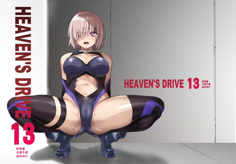 紅茶屋 (大塚子虎) HEAVEN'S DRIVE 1-14全 + 総集編 共38本 漫画图集 预览图