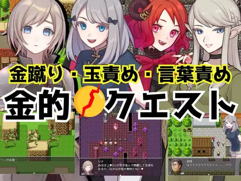 黄金挑战 -爆裆·碎蛋RPG- 金的クエスト -金蹴り・玉責めRPG 双端 汉化版 预览图