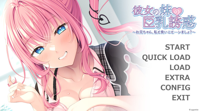 拔作ADV/2C 女友妹妹的丰满身形诱惑 ～哥哥，要和我做些好事吗？～ PC端 更新版 预览图