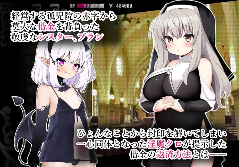 布兰修女和被封印的魅魔 シスターブランと封印の魅魔 双端 汉化版 预览图