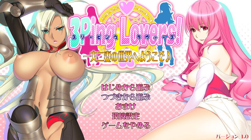 3人靡爱！欢迎来到一夫二妻的奇幻世界！（ing Lovers！☆一夫二妻の世界へようこそ♪）V PC端 预览图
