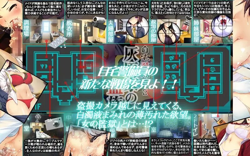 自宅警備員2 血業版 PC端 完整版 预览图